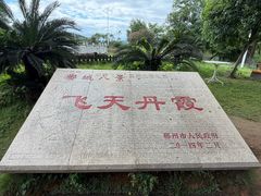 -飞天山旅游区