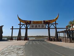 -通湖草原