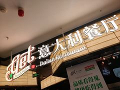 -get pizza意大利餐厅(凯德MALL店)