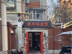 -巷子深菜馆(新华路店)