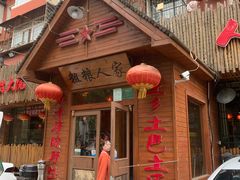 -粗粮人家·东北菜(洋桥店)