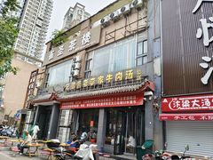 -兄弟俩老李家牛肉汤(总店)