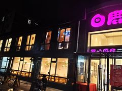 -白鹿江西餐厅(北师大店)