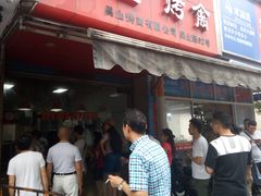 -吴山烤禽 (吴山路店)