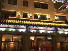 门面-百乐会相声剧场