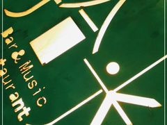 -拾光音乐餐酒吧(告庄星光夜市店)