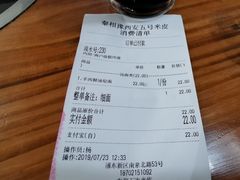 账单-西安五号米皮