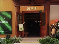 -隐溪茶馆(静安寺店)