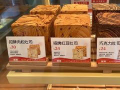 -爸爸糖手工吐司(上海五角场万达店)
