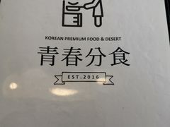 -青春分食(仙林大学城店)