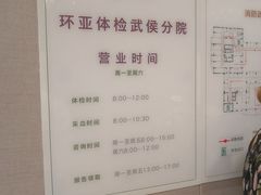 -环亚体检中心(桐梓林分院)