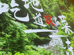 -东来土菜馆(民祥园路店)
