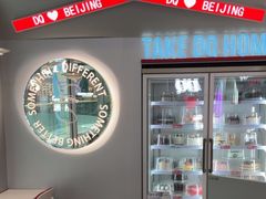 -DQ·蛋糕·冰淇淋(通州万达店)
