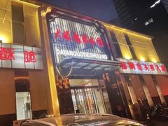 -大眼锅贴水饺(河东店)