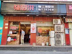 -猪脚洪隆江猪脚饭