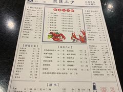 菜单-聚汇三少·龙虾·中餐厅(莫邪路新天地店)