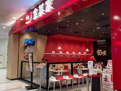 门面-食其家·牛丼咖喱(太阳宫店)