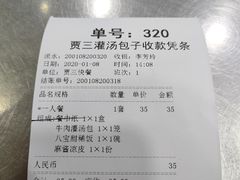 账单-西安贾三灌汤包·回坊小吃·清真炒菜(北院门总店)