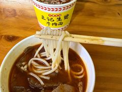 -王记生烫牛杂面馆(兰陵路店)