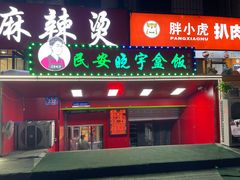 -晓宇盒饭(民安街店)