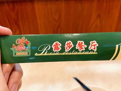 -露莎餐厅(得胜沙店)