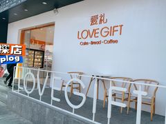 门面-LOVEGIFT爱礼(八佰伴店)