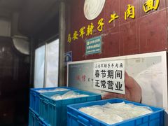 -清真·马安军辣子牛肉面