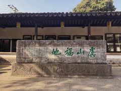 -虞山风景区