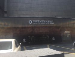 -深圳阳光医疗美容医院·旗舰店