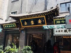 门面-老刘家永盛斋·传统泡馍(东关南街店)
