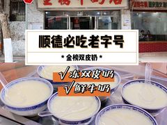 -金榜牛奶店