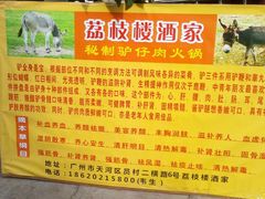 QQ截图20131124190412-荔枝楼酒家(员村东璟店)