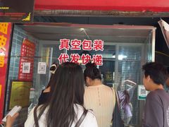 -婺嫣街田记·老嘉州甜皮鸭