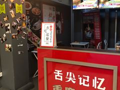 -舌尖记忆重庆火锅(悉尼店)