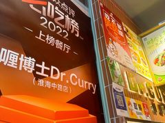 -伽喱博士 Dr.CURRY咖喱饭(太阳宫咖喱店)
