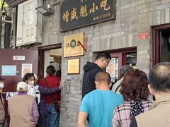 门面-增盛魁小吃店