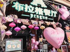 -布拉格餐厅· 中欧捷克菜(全国首店)