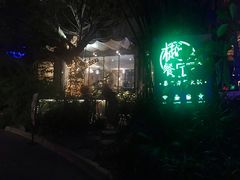 -樾餐厅泰式海鲜火锅(民歌湖店)