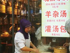 -毅祥斋老孙家泡馍(北院门鼓楼店)