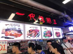 -一代烤翅王(大汉口店)