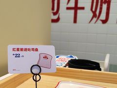 -红星前进面包牛奶公司(君太店)