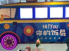 -Hi YOU你的饭局泰餐厅(雍和宫店)