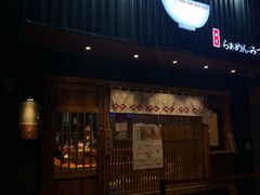 门面-Ramen满吉·豚骨拉面(丽园路店)