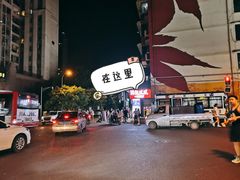 -降龙爪爪(建设路2店)