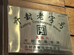 -王馍头·大宋豫菜(延庆观店)