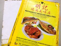 -明记烧鱼美味店