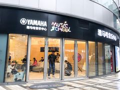 -雅马哈音乐中心 钢琴双排键鼓吉他(静安大融城店)