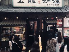 门面-金龙咖喱