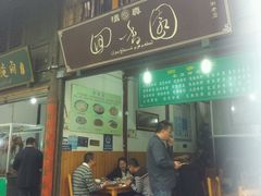 -清真.回香园(南街店)