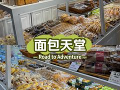 -麦西尔手工烘焙坊(汇新路店)